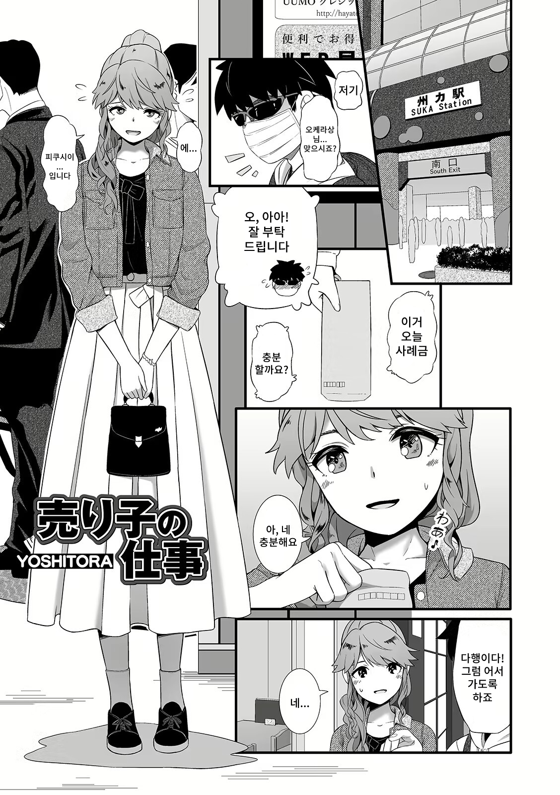 Uriko no Shigoto page 1 full
