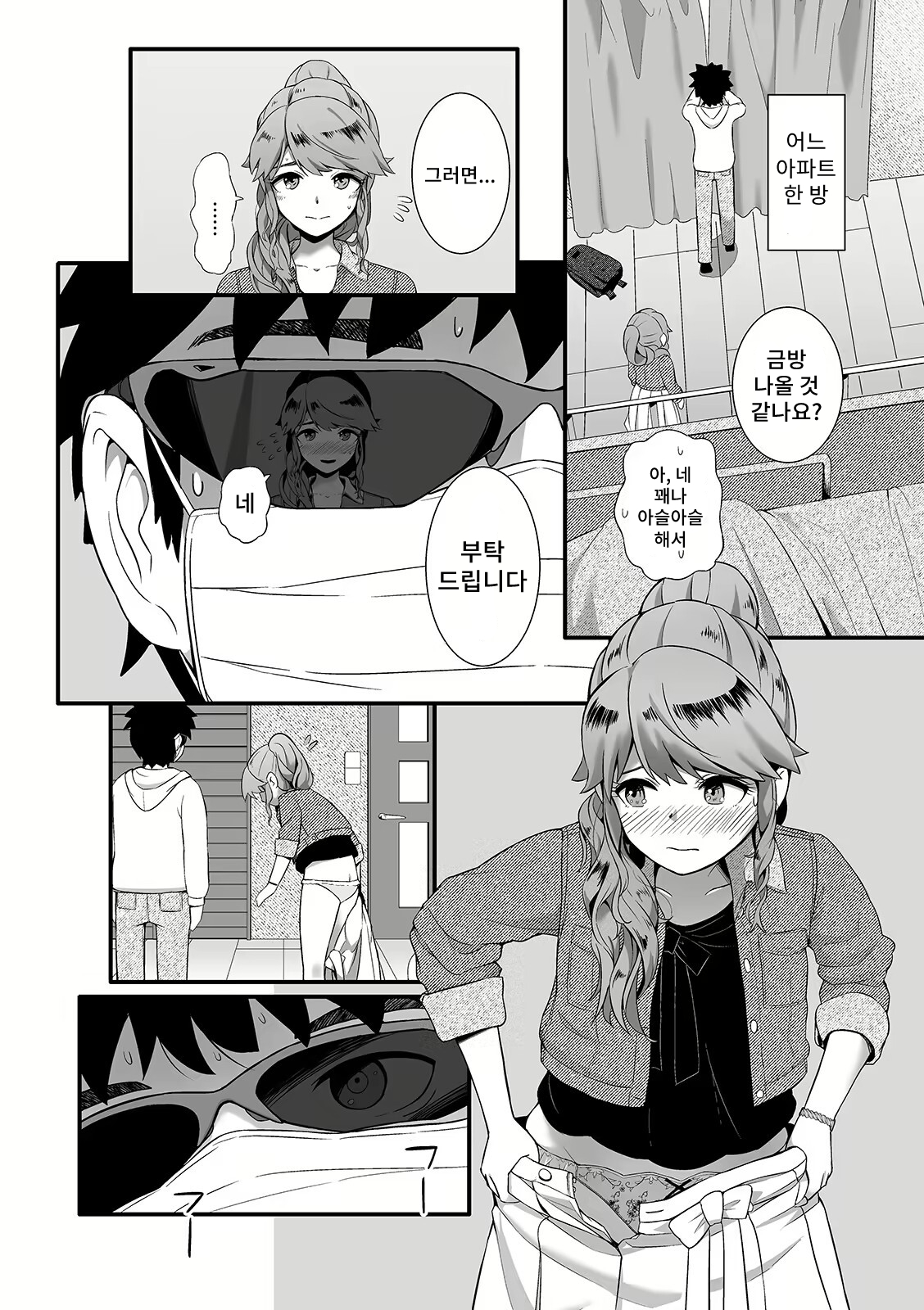 Uriko no Shigoto page 2 full
