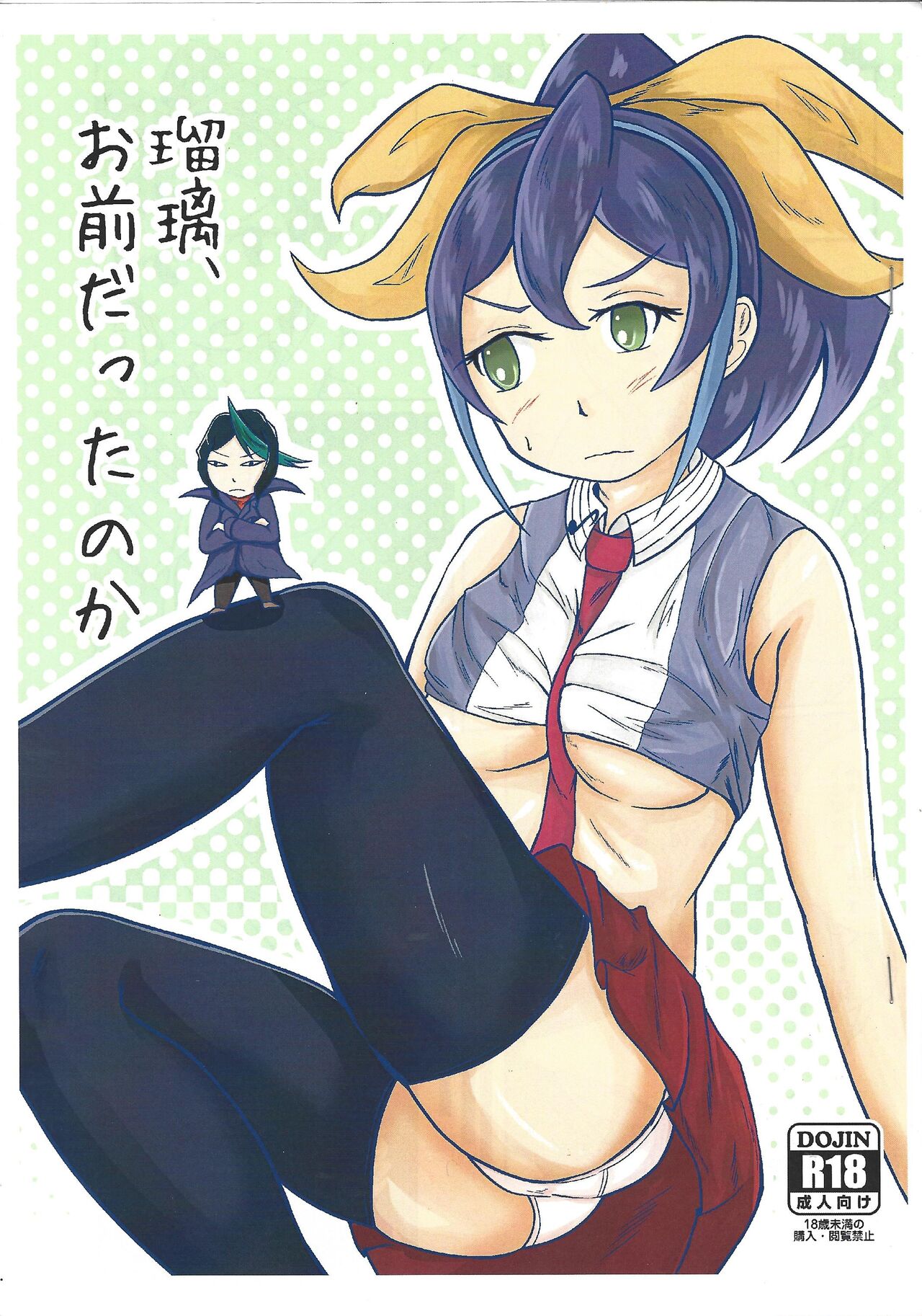 Ruri, Omae datta no ka page 1 full