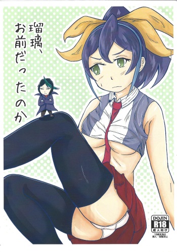 Ruri, Omae datta no ka cover