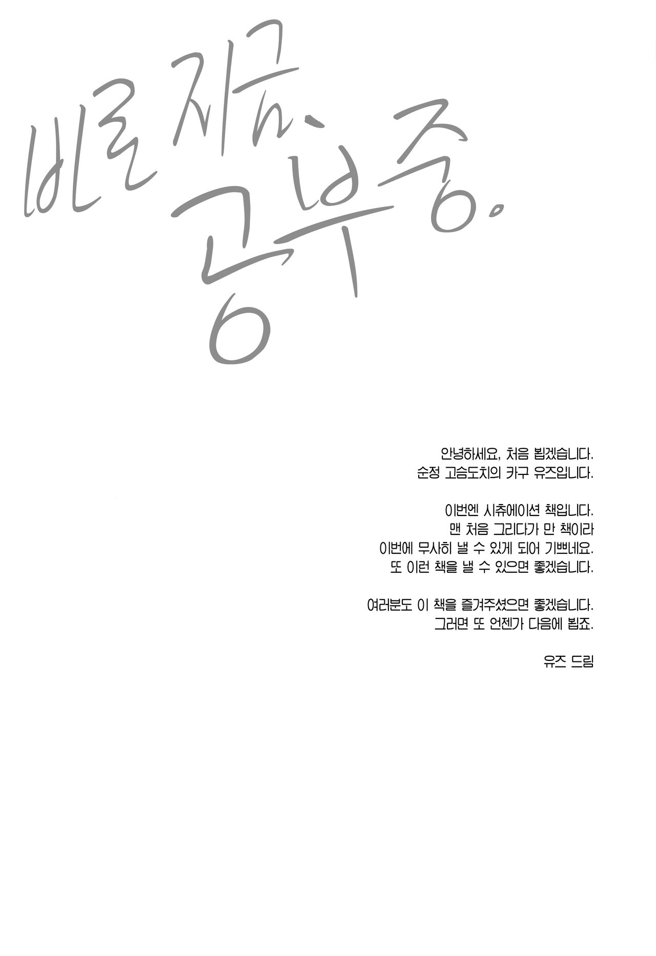 Tadaima, Benkyouchuu. | 바로 지금, 공부중. page 4 full