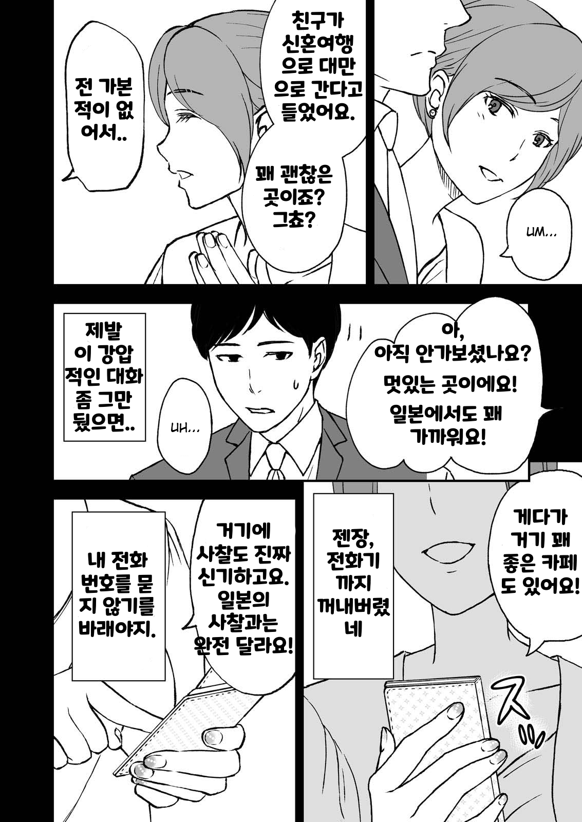 Shimako ~Tsuma no Haha~ 5 | 시마코 ~아내의 엄마~ 5 page 4 full