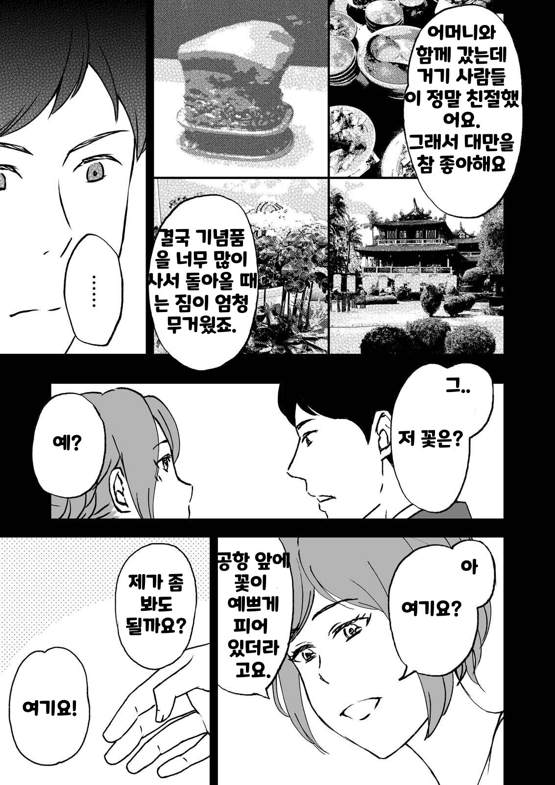 Shimako ~Tsuma no Haha~ 5 | 시마코 ~아내의 엄마~ 5 page 5 full