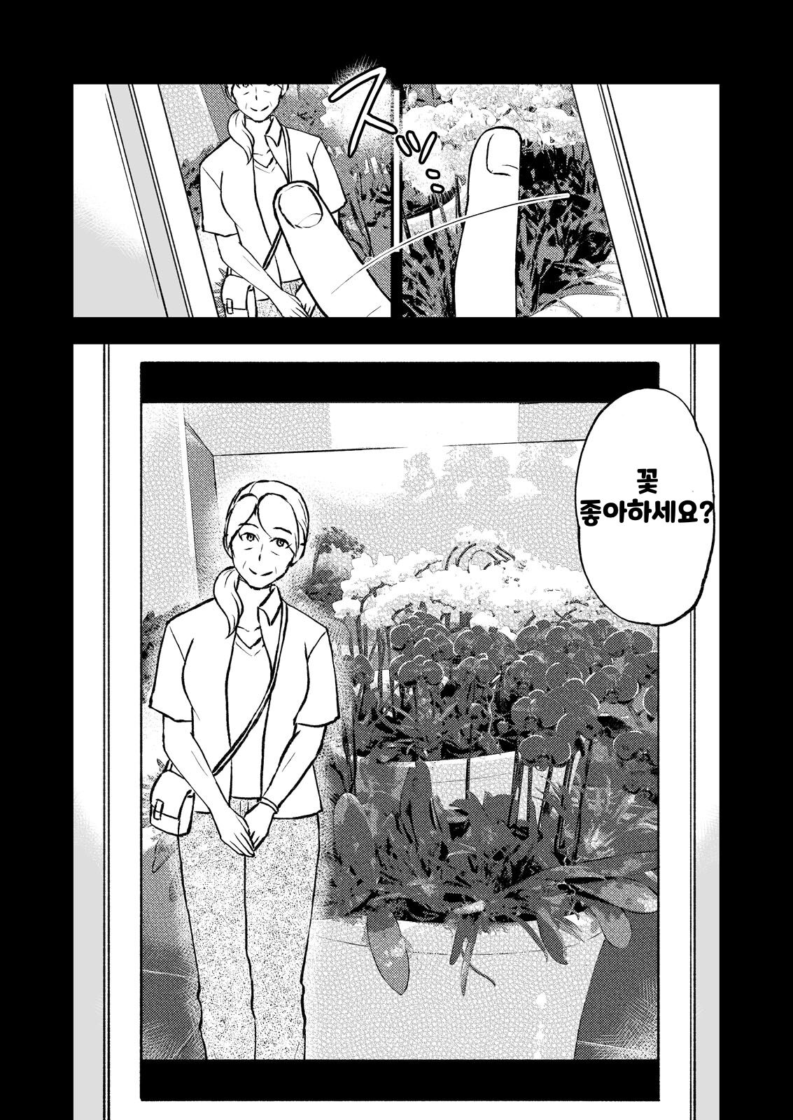 Shimako ~Tsuma no Haha~ 5 | 시마코 ~아내의 엄마~ 5 page 6 full