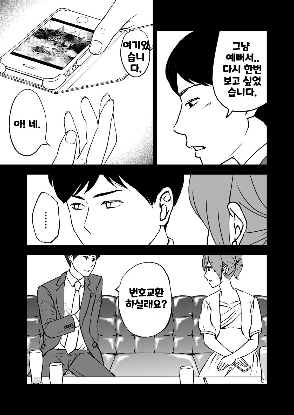 Shimako ~Tsuma no Haha~ 5 | 시마코 ~아내의 엄마~ 5 page 7 full