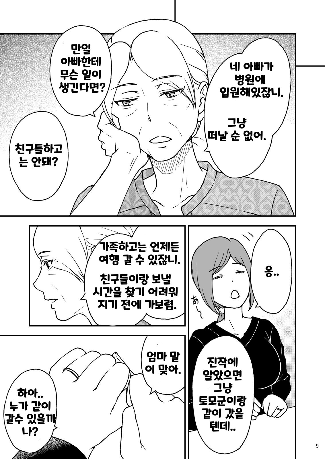 Shimako ~Tsuma no Haha~ 5 | 시마코 ~아내의 엄마~ 5 page 9 full