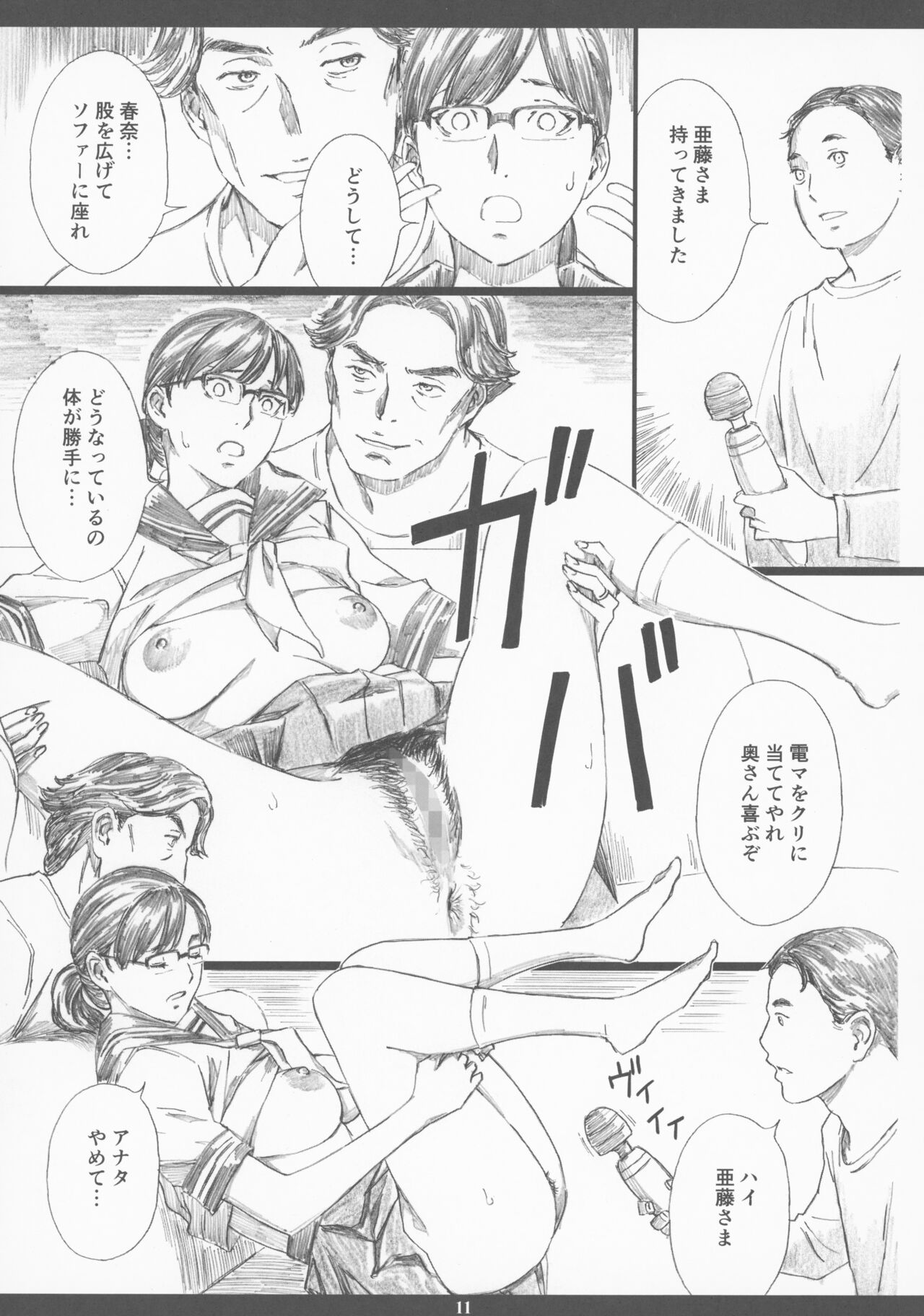 Kyonyuu Onna Joushi Saimin Shinkon Seikatsu page 10 full