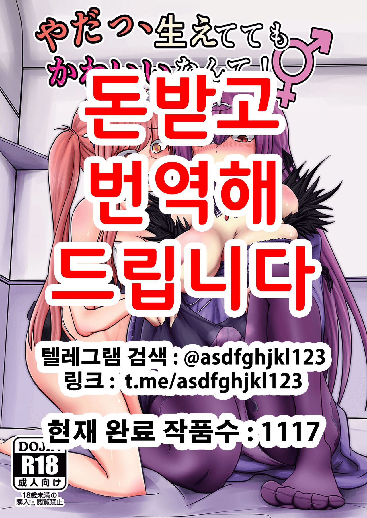 Yada, Haetete mo Kawaii nante! | 어머, 달려있어도 귀엽다니! page 1 full