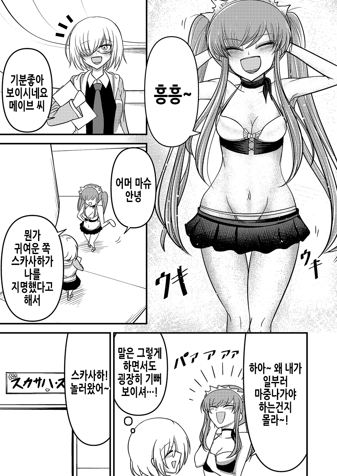 Yada, Haetete mo Kawaii nante! | 어머, 달려있어도 귀엽다니! page 4 full