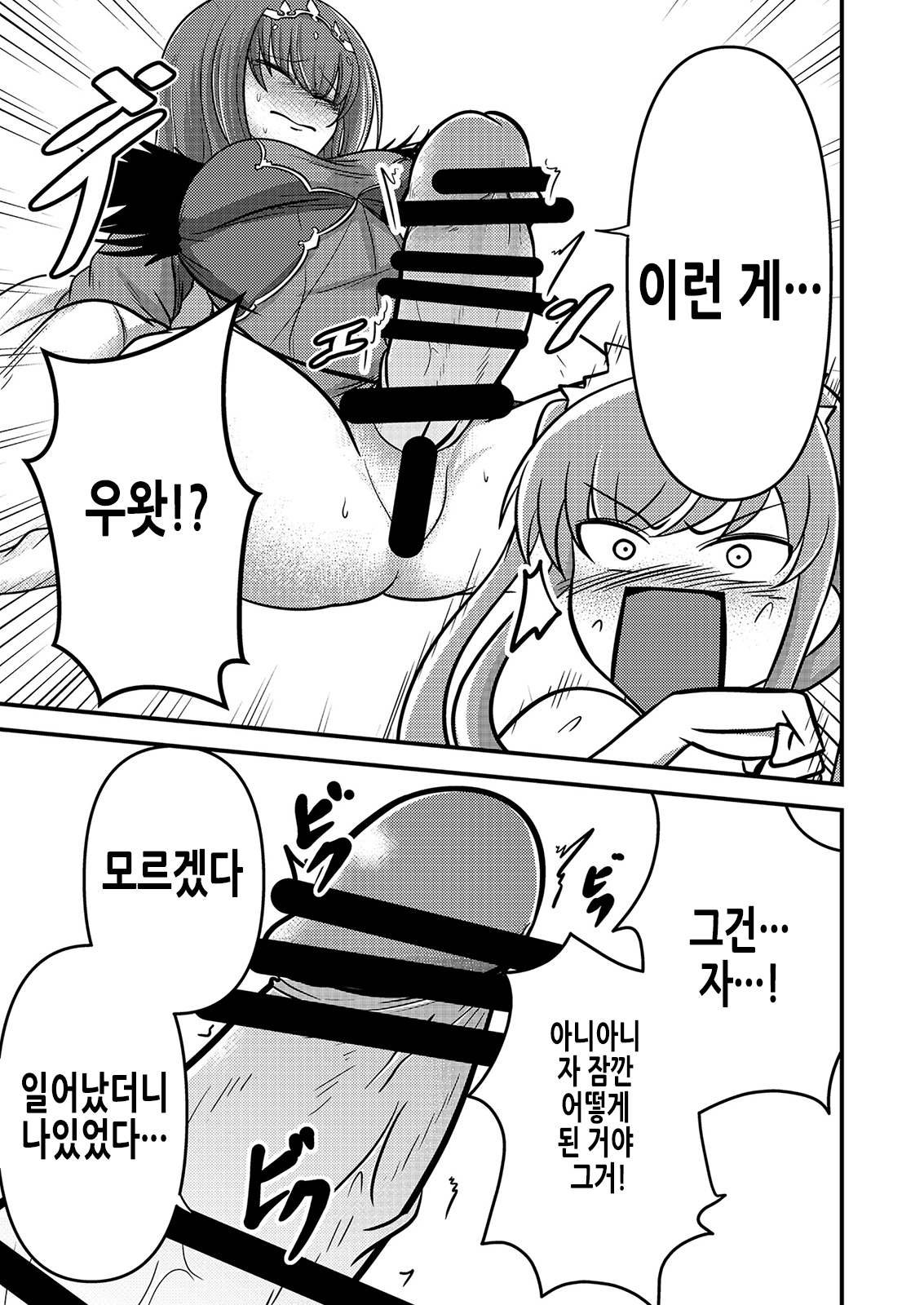 Yada, Haetete mo Kawaii nante! | 어머, 달려있어도 귀엽다니! page 6 full