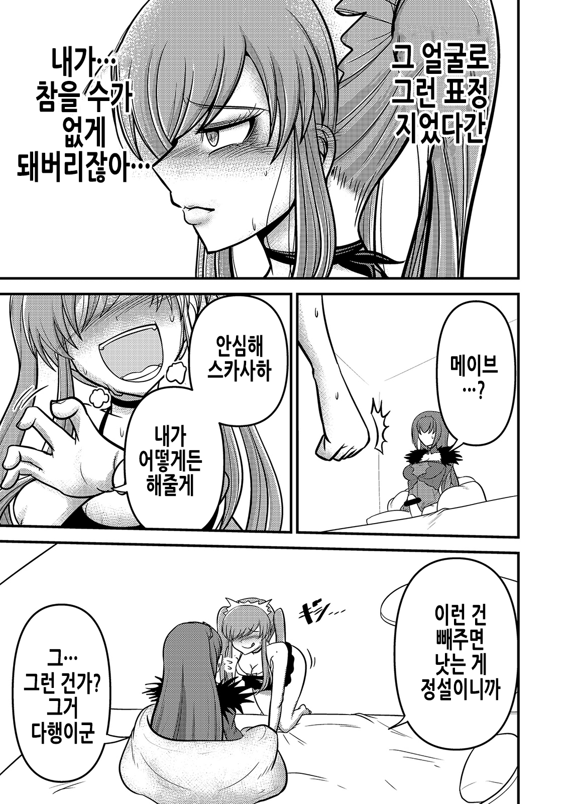 Yada, Haetete mo Kawaii nante! | 어머, 달려있어도 귀엽다니! page 8 full