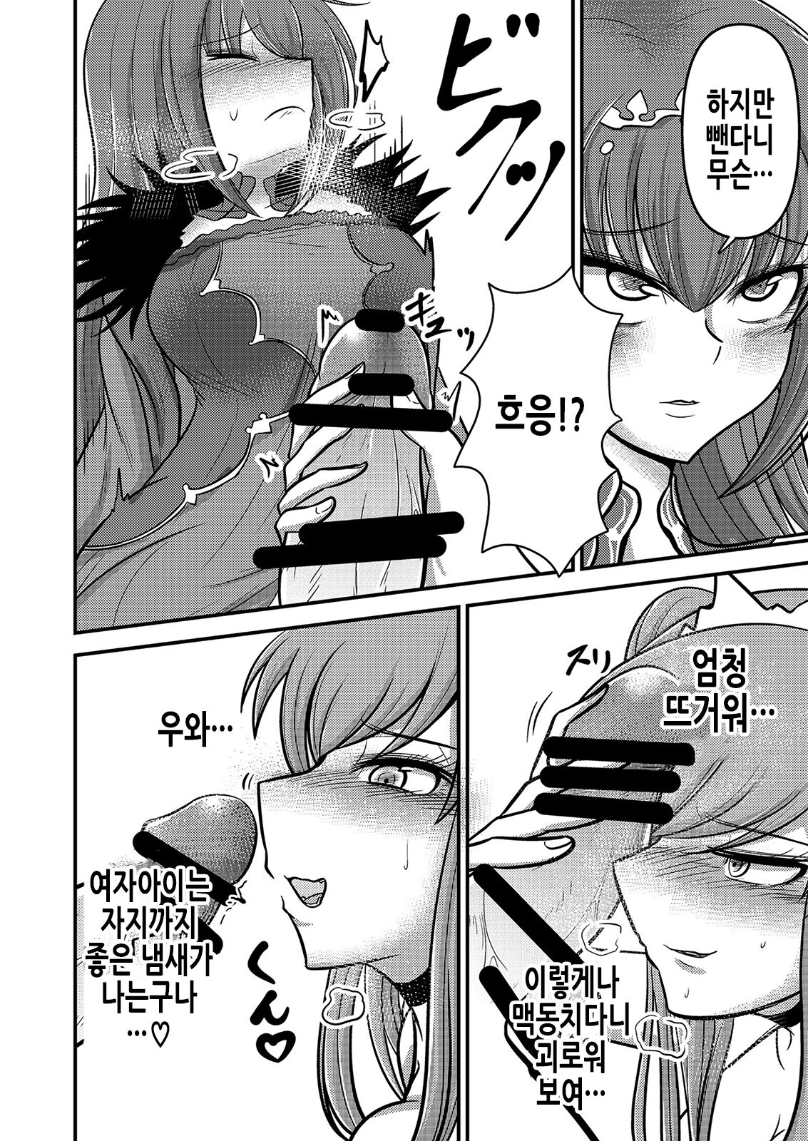 Yada, Haetete mo Kawaii nante! | 어머, 달려있어도 귀엽다니! page 9 full