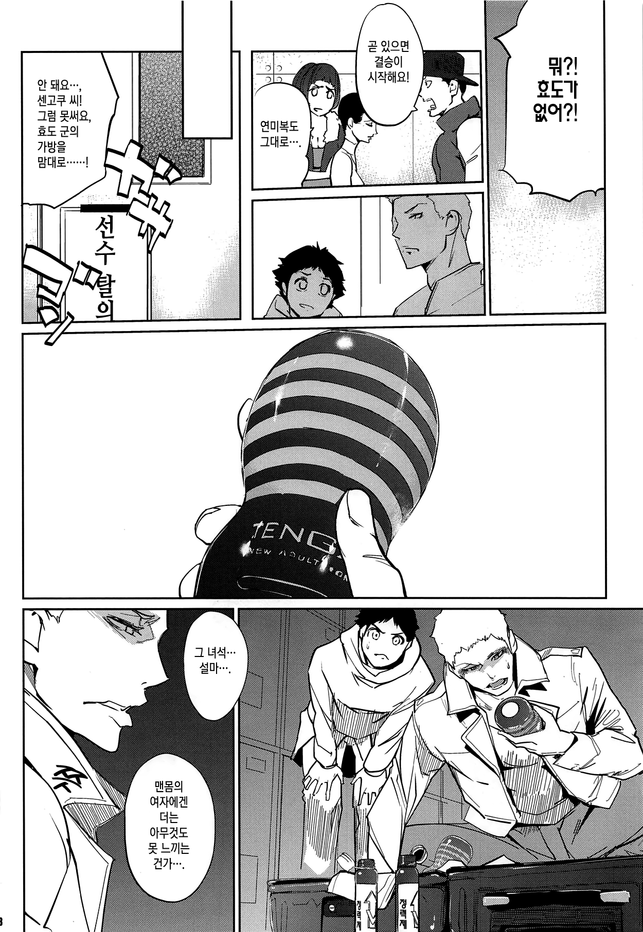 Kyougi SEX - competitive sex | 경기 SEX page 7 full