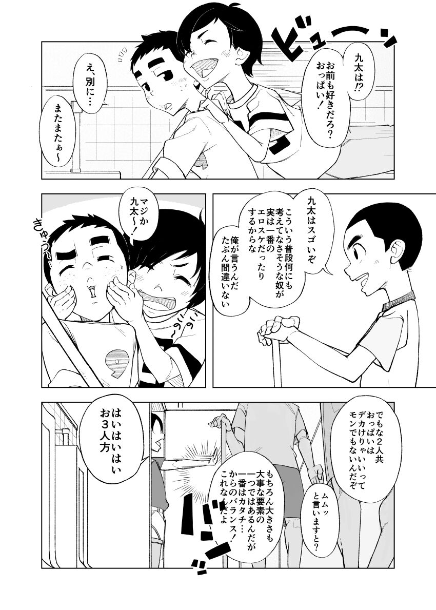 Ichiren Takushou Suppadaka Sokutei page 9 full