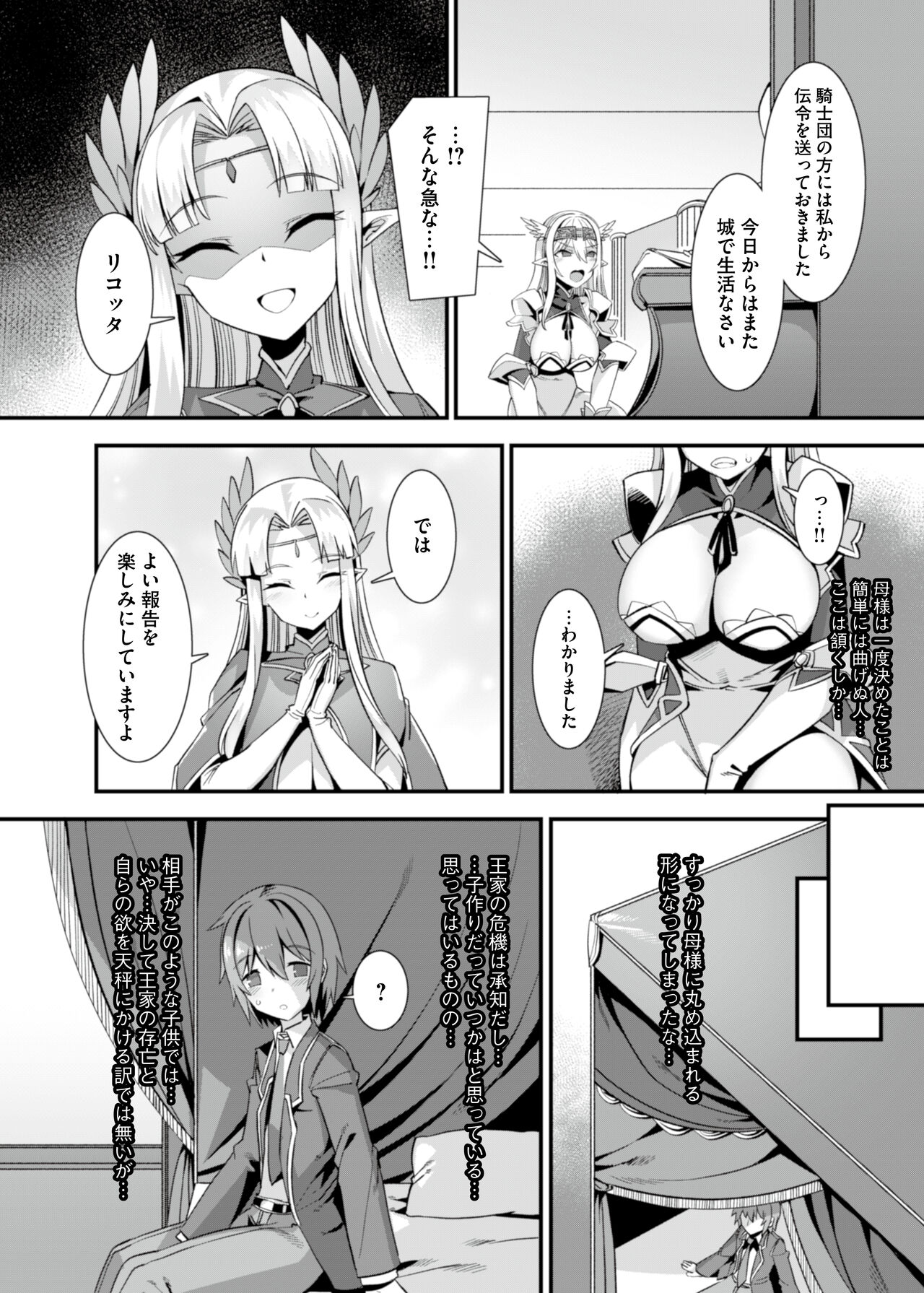 kuxtu koro hime kisi no kairaku ahe o ti ama ama tyoukyou ~ otoko ga u mare nai isekai he syoukan sa re ta ore ga hiroin wo a te ga wa re te kozuku ri etti 2~ page 7 full