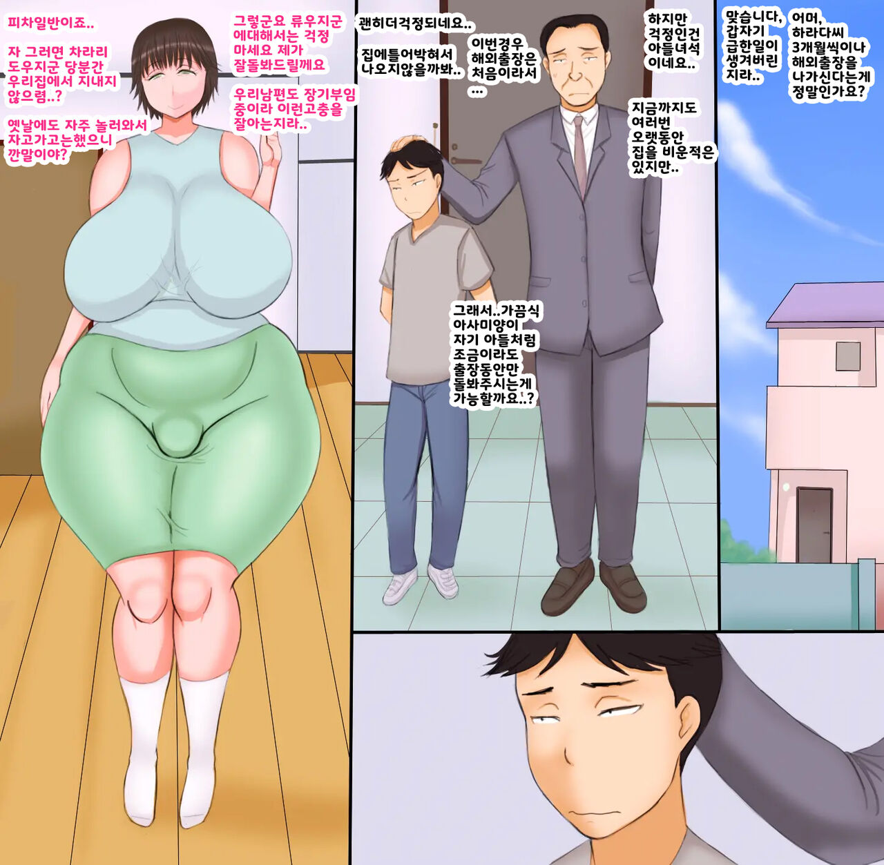 Haha wa Tonari no Musuko no Mesu Mama page 2 full