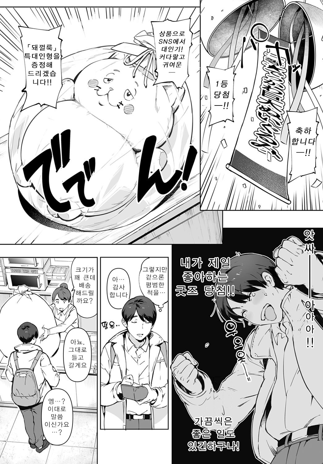 Kimi no Dekkakute Kimochi Ii Yatsu page 3 full