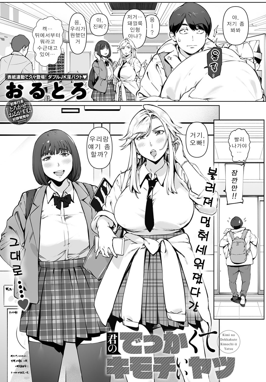 Kimi no Dekkakute Kimochi Ii Yatsu page 4 full