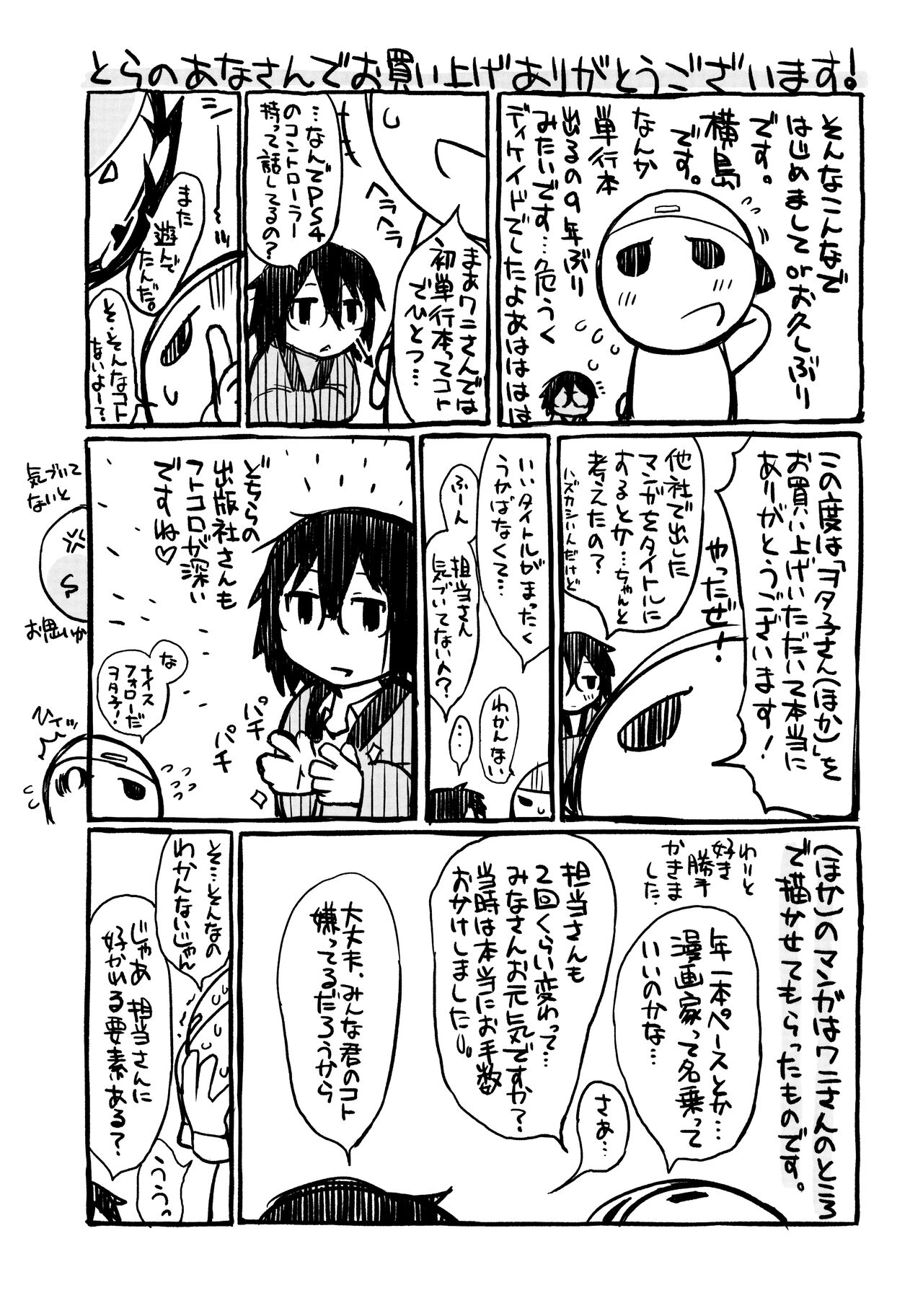 Wotako-san  - the otaku angel Toranoana 4P Leaflet page 2 full