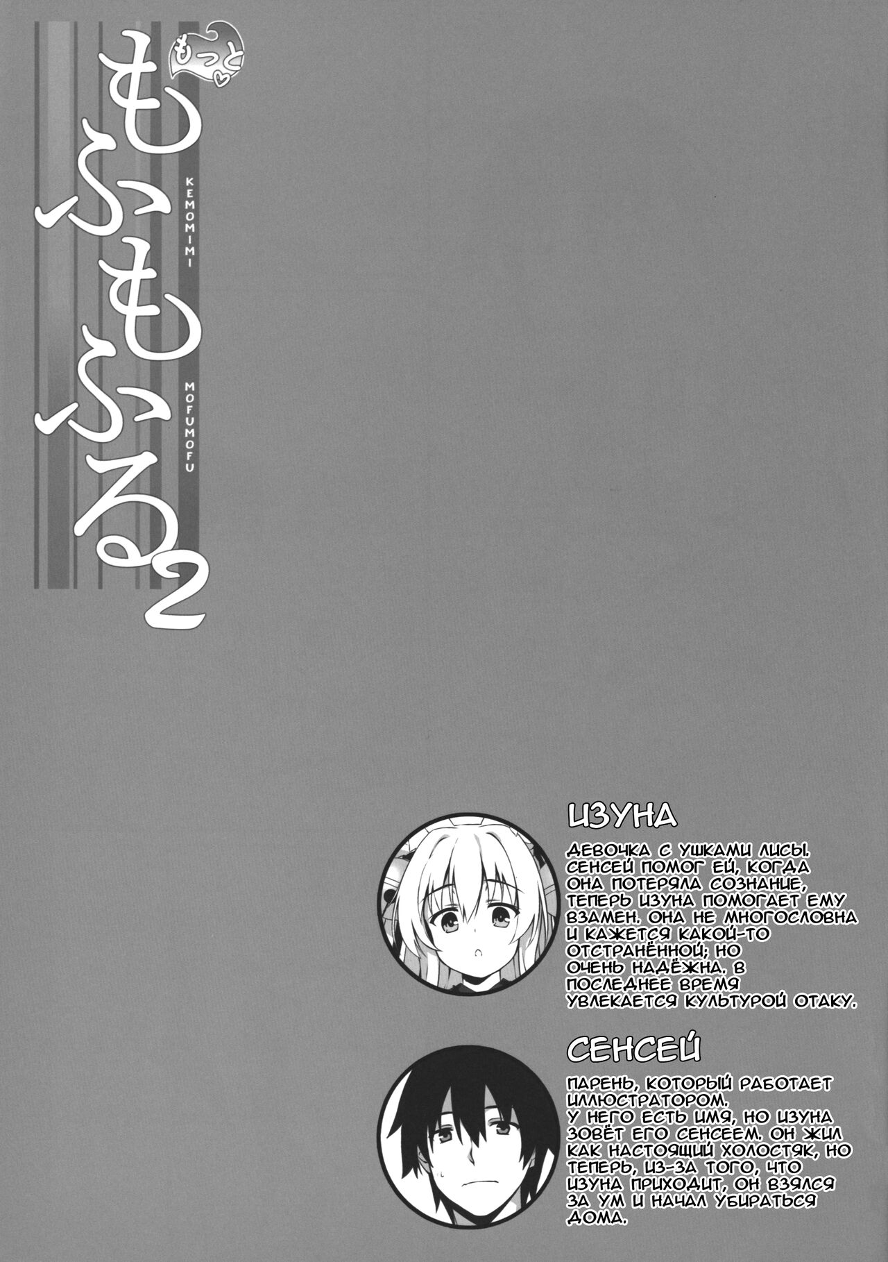 Motto Mofumofuru 2 page 4 full