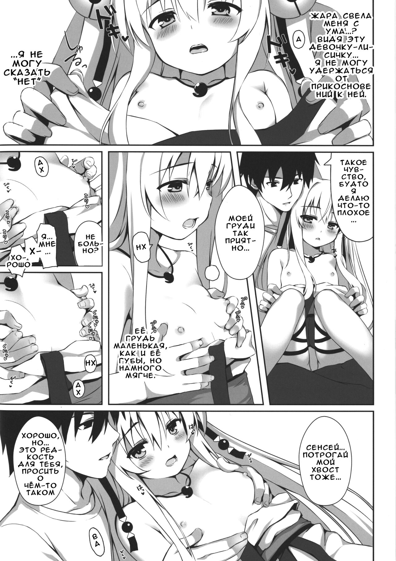Motto Mofumofuru 2 page 9 full