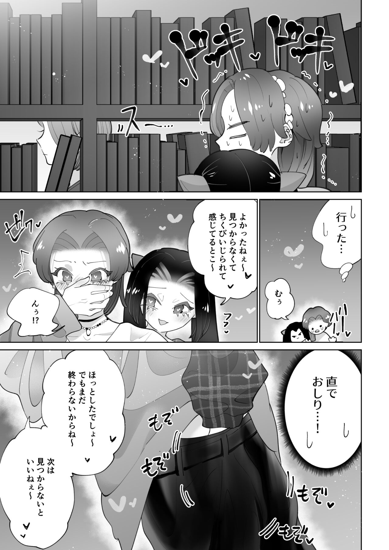 Toshokan de wa Oshizuka ni page 10 full