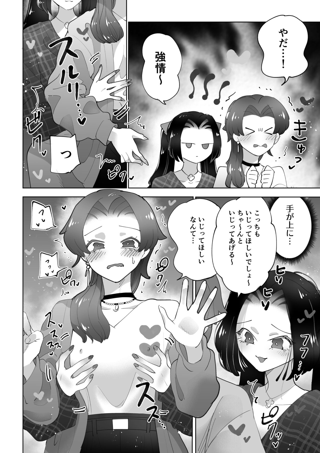 Toshokan de wa Oshizuka ni page 7 full