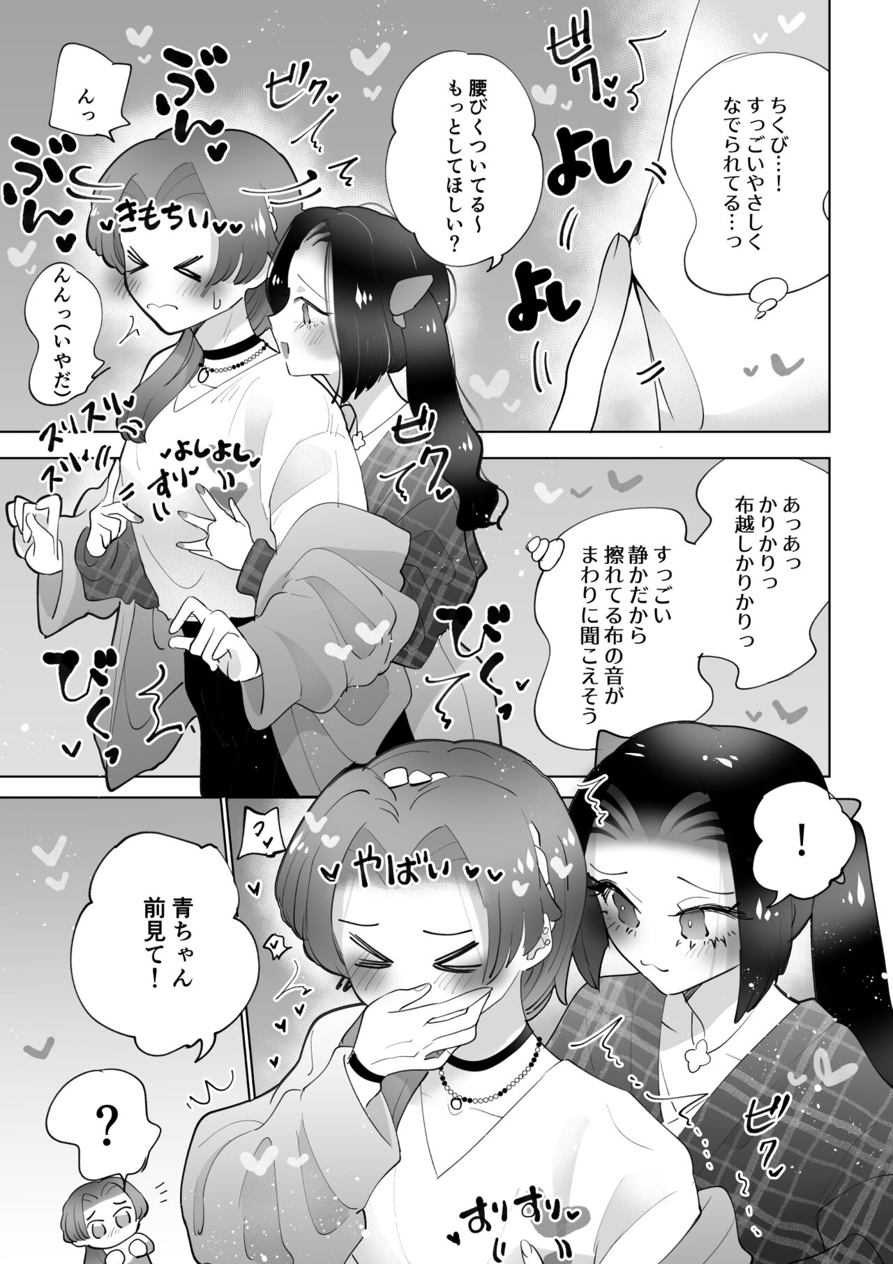 Toshokan de wa Oshizuka ni page 8 full