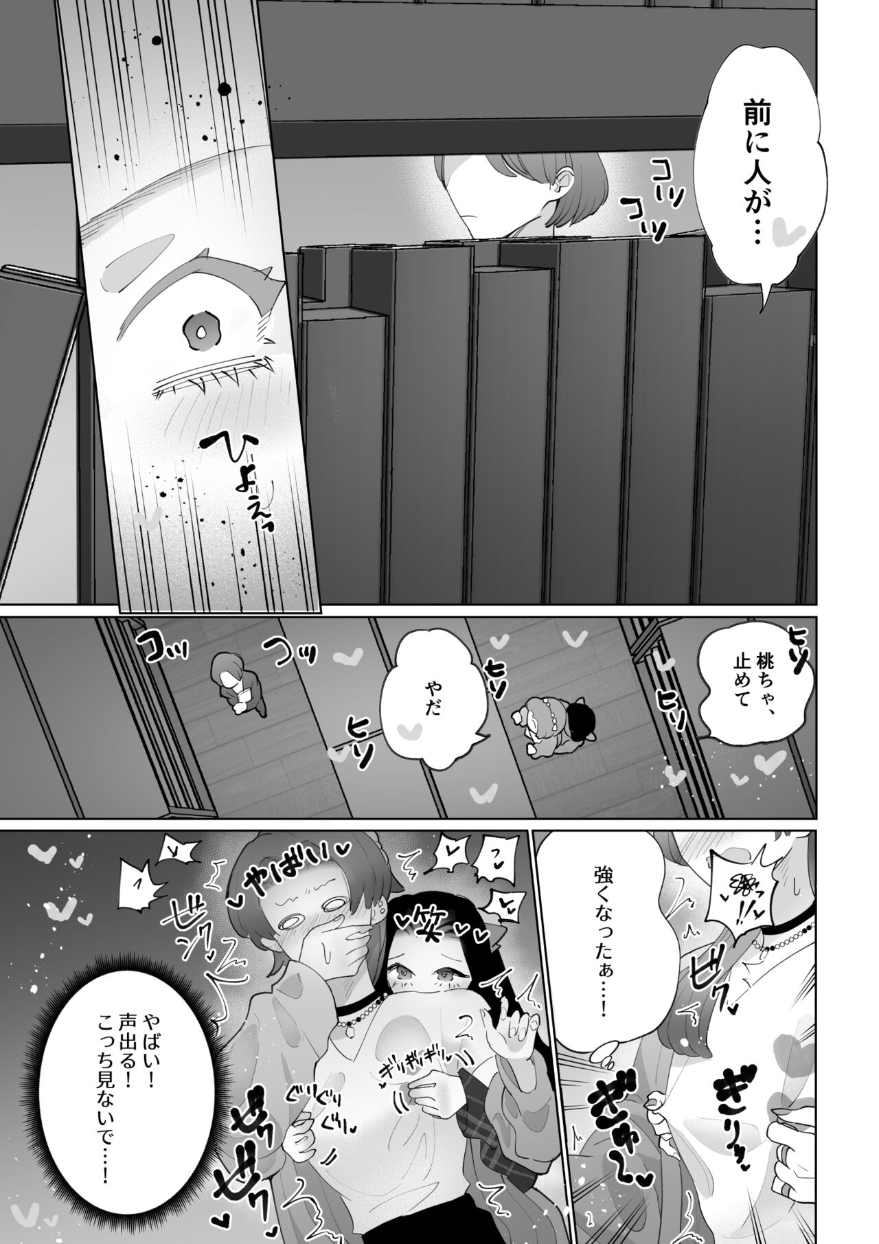 Toshokan de wa Oshizuka ni page 9 full