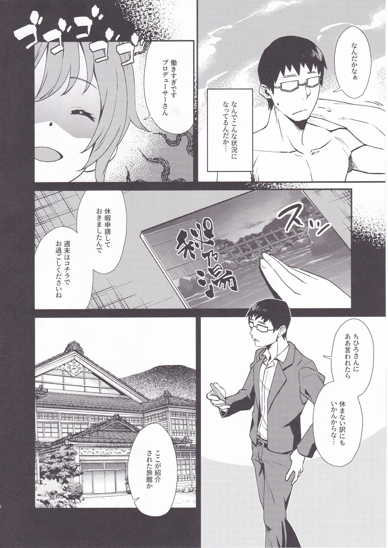 Yukko to Onsenyado de Shippori page 5 full