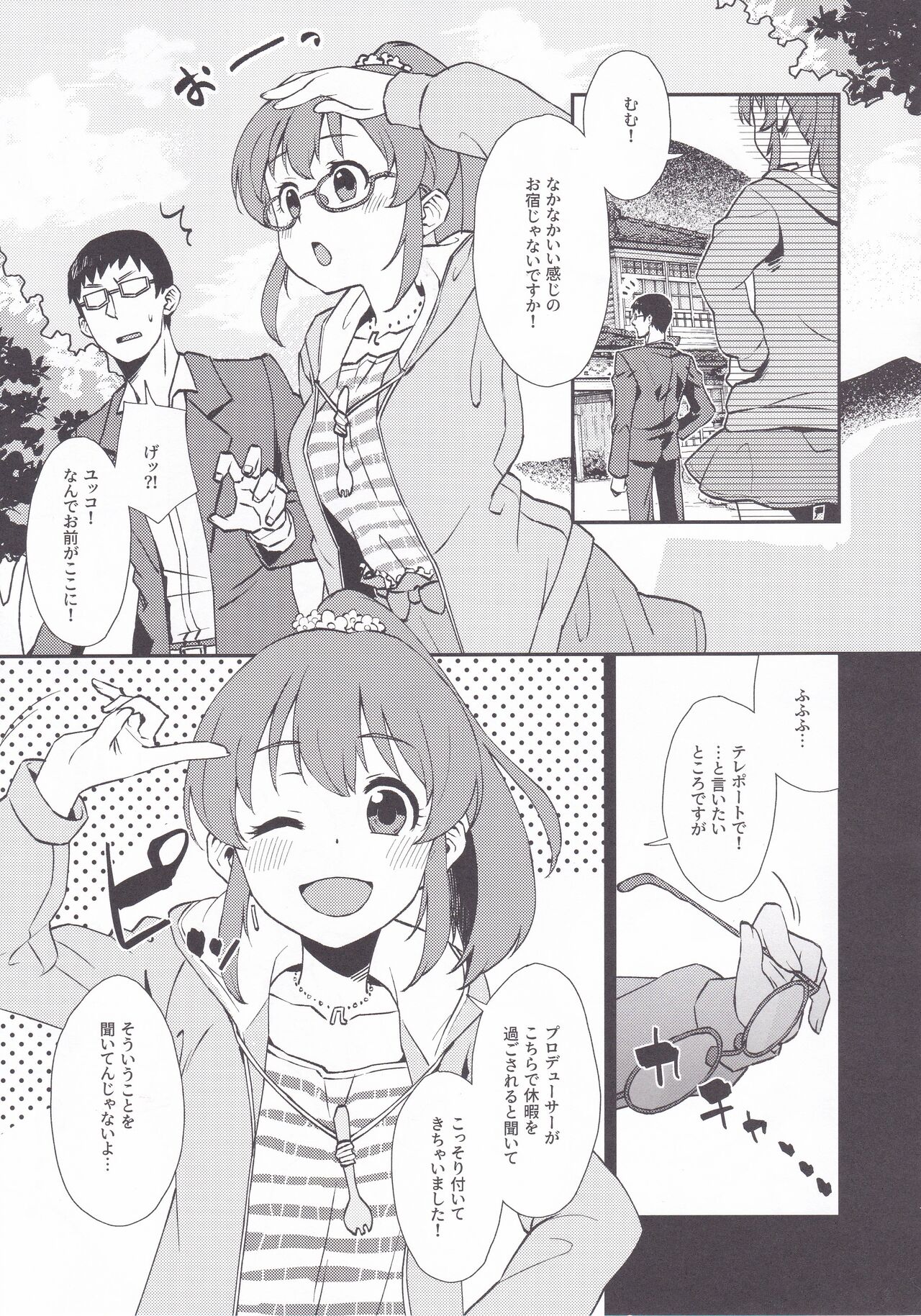 Yukko to Onsenyado de Shippori page 6 full