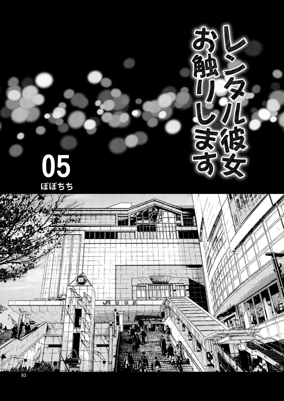 Rental Kanojo Osawari Shimasu 05 page 2 full