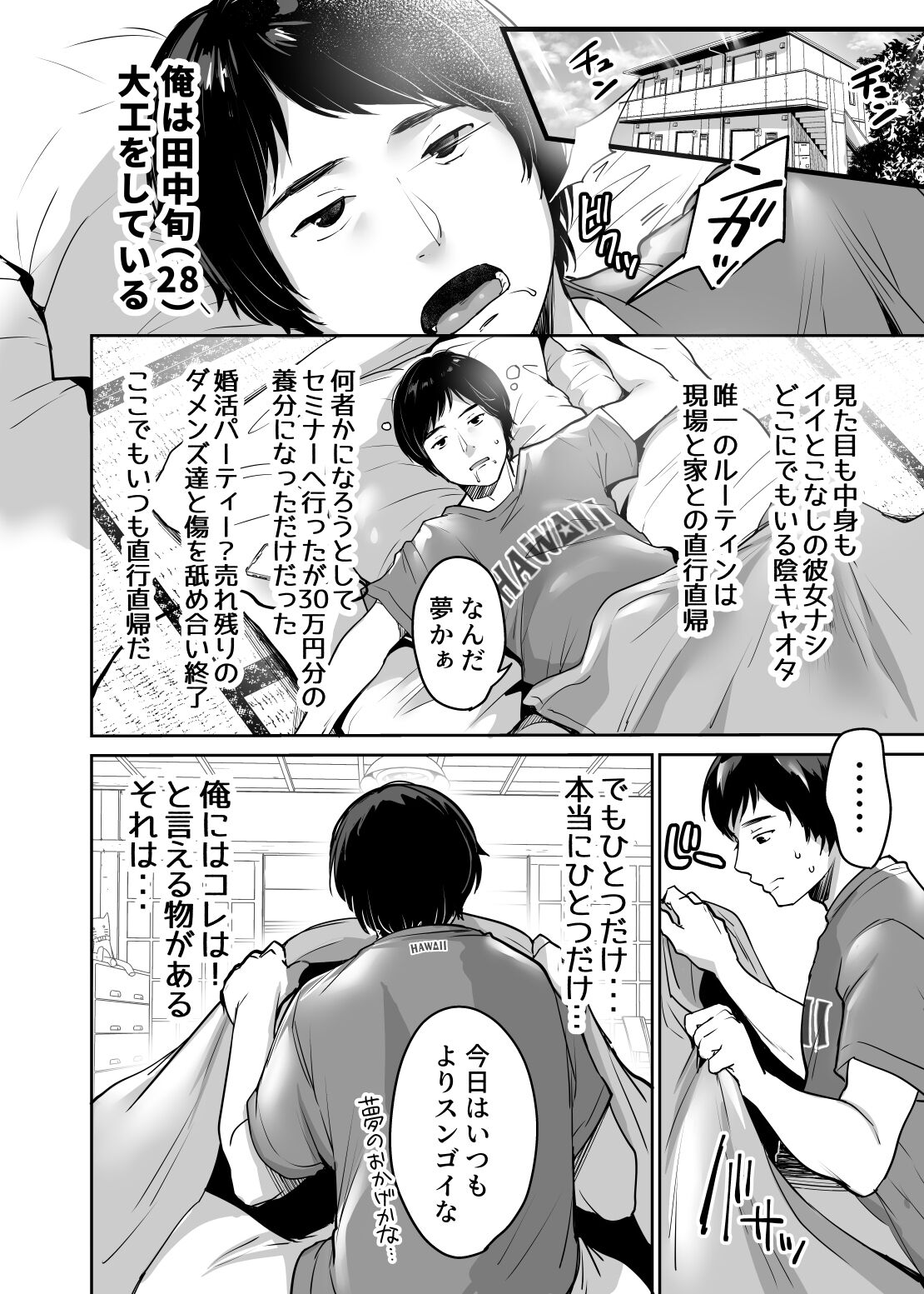 InCha datte Gal to Yaritai! ~Kyokon Appeal o Ganbatta Kekka~ page 4 full
