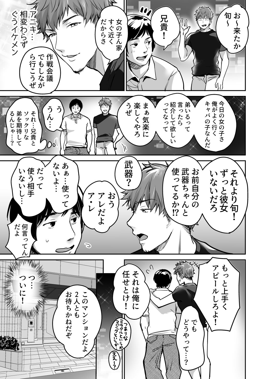 InCha datte Gal to Yaritai! ~Kyokon Appeal o Ganbatta Kekka~ page 7 full