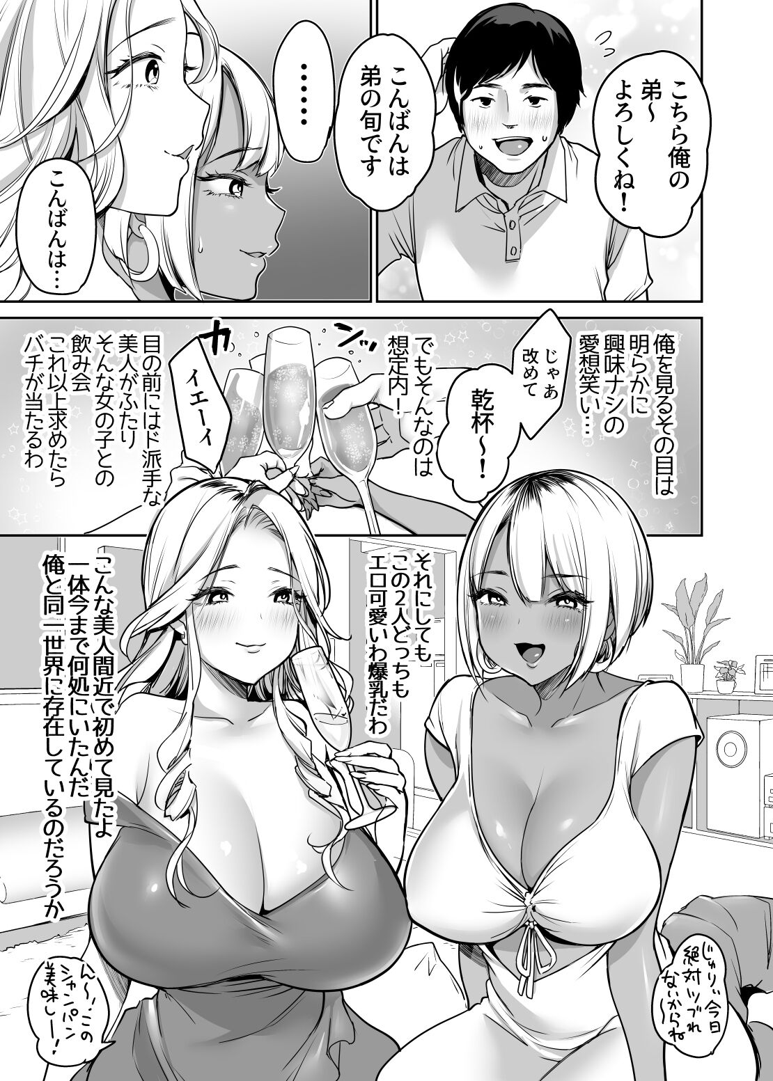 InCha datte Gal to Yaritai! ~Kyokon Appeal o Ganbatta Kekka~ page 9 full