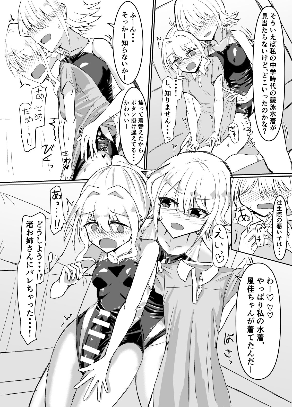 Futanari Onnanoko ga Kyouei Mizugi de Oneesan ni Oshioki sa reru hon page 10 full