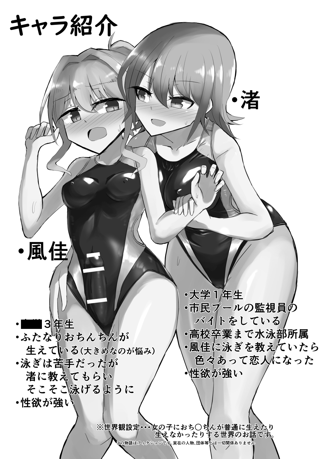 Futanari Onnanoko ga Kyouei Mizugi de Oneesan ni Oshioki sa reru hon page 2 full