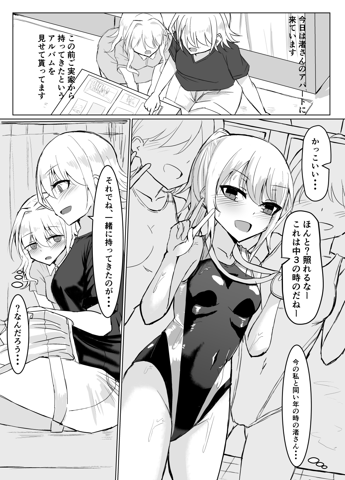 Futanari Onnanoko ga Kyouei Mizugi de Oneesan ni Oshioki sa reru hon page 3 full