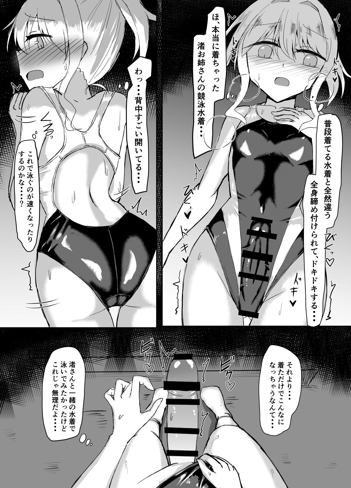 Futanari Onnanoko ga Kyouei Mizugi de Oneesan ni Oshioki sa reru hon page 7 full