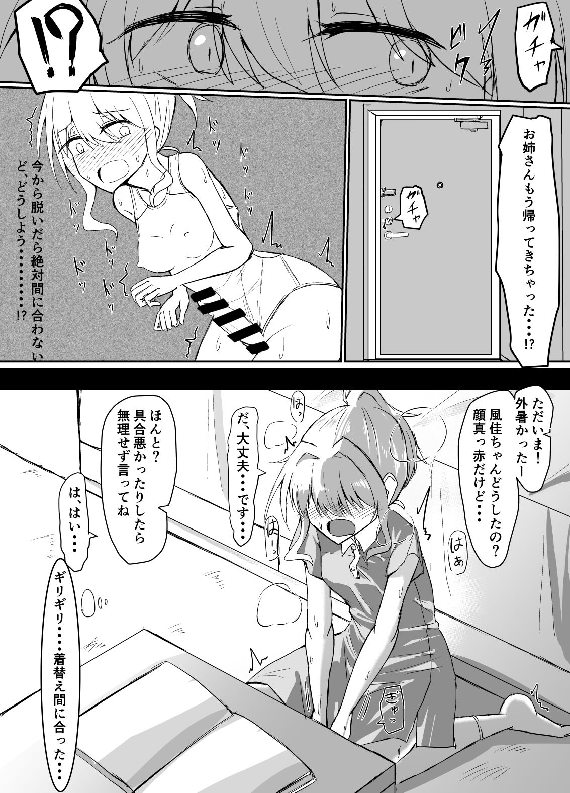 Futanari Onnanoko ga Kyouei Mizugi de Oneesan ni Oshioki sa reru hon page 8 full