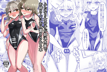 Futanari Onnanoko ga Kyouei Mizugi de Oneesan ni Oshioki sa reru hon cover