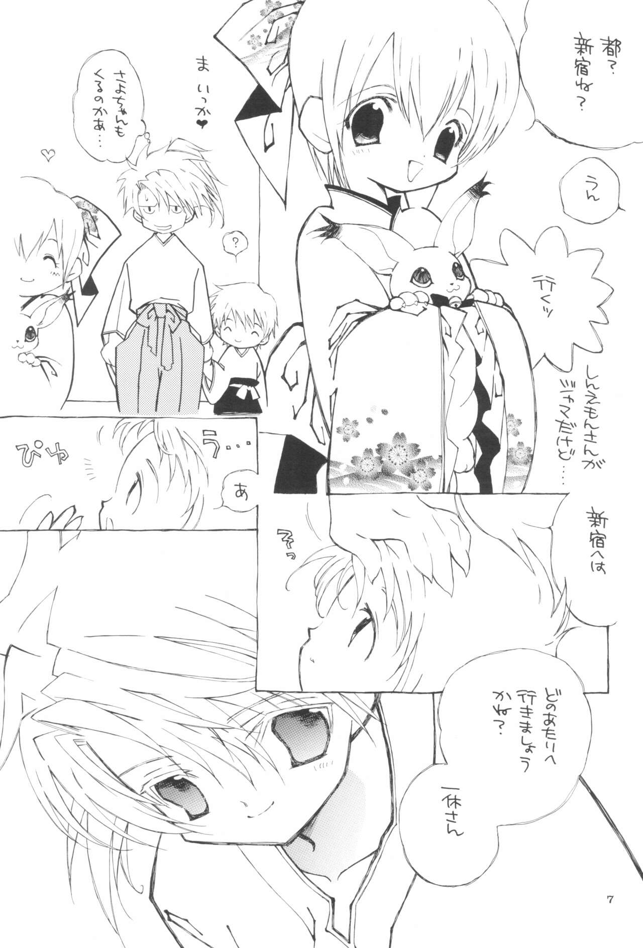 Tsuno Tsuno page 9 full