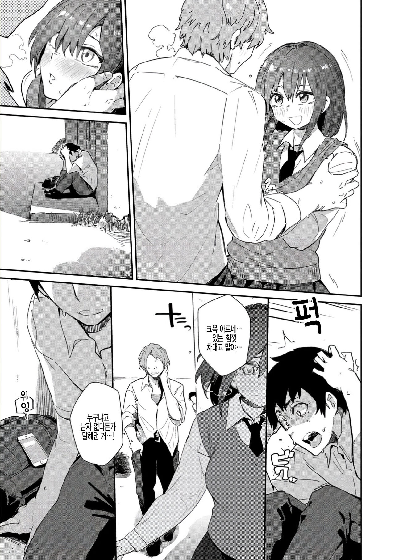 Saisho de Saigo no... Zenpen | 처음이자 마지막인… 전편 page 7 full