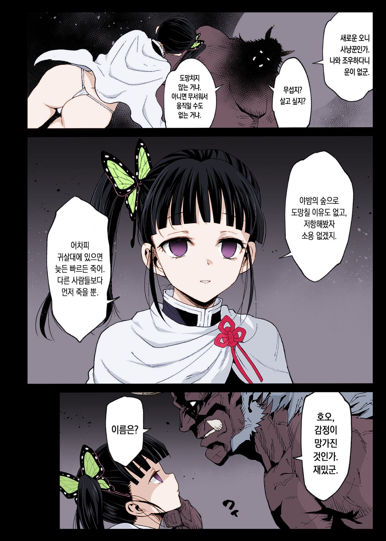 Kanao Muhyoujou Kan - RAPE OF DEMON SLAYER 3 | 카나오 무표정 강간 page 3 full