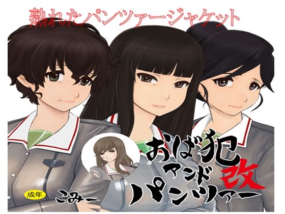 Obahan and Panzer page 1 full