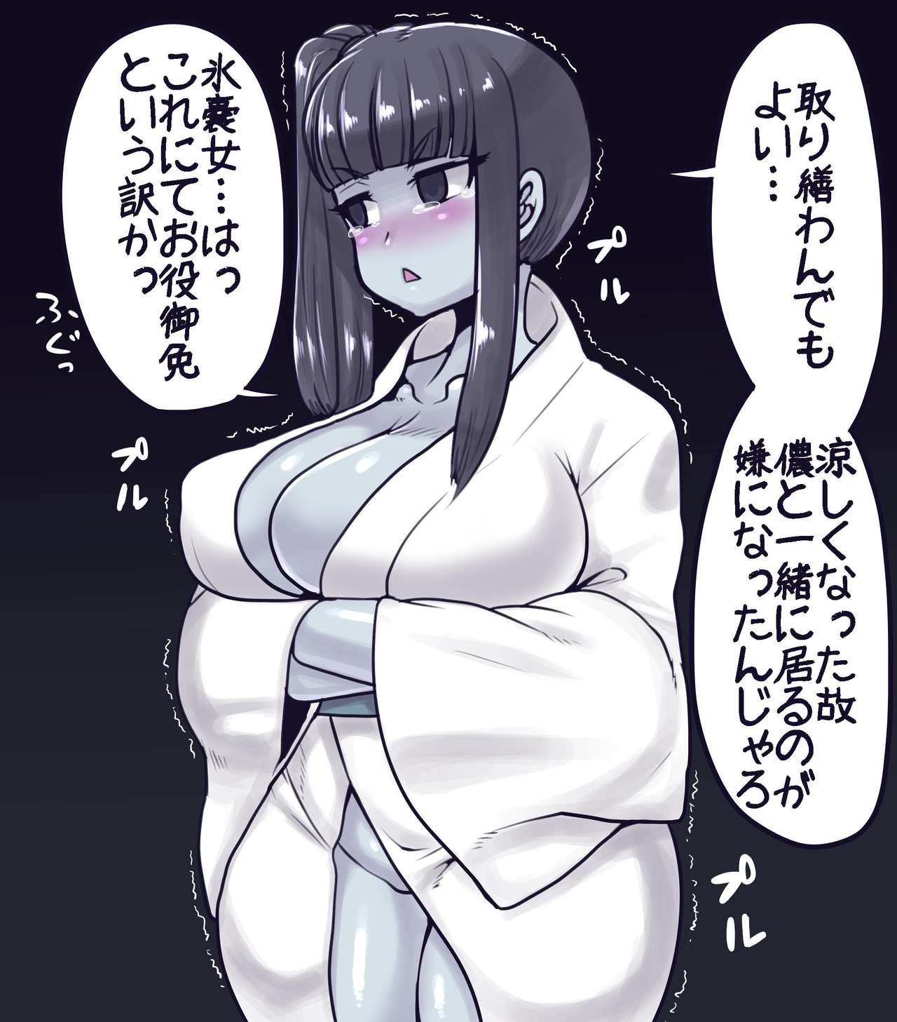Yuki-onna page 6 full