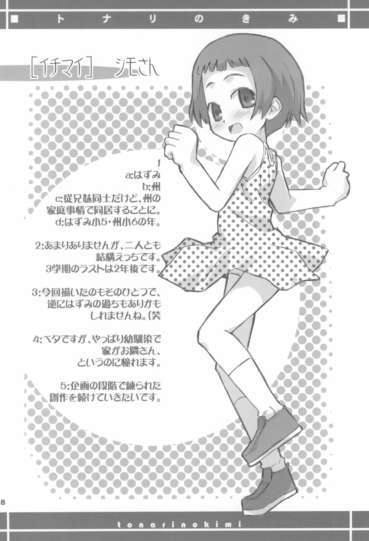 Tonari no Kimi Sotsugyou Album page 8 full