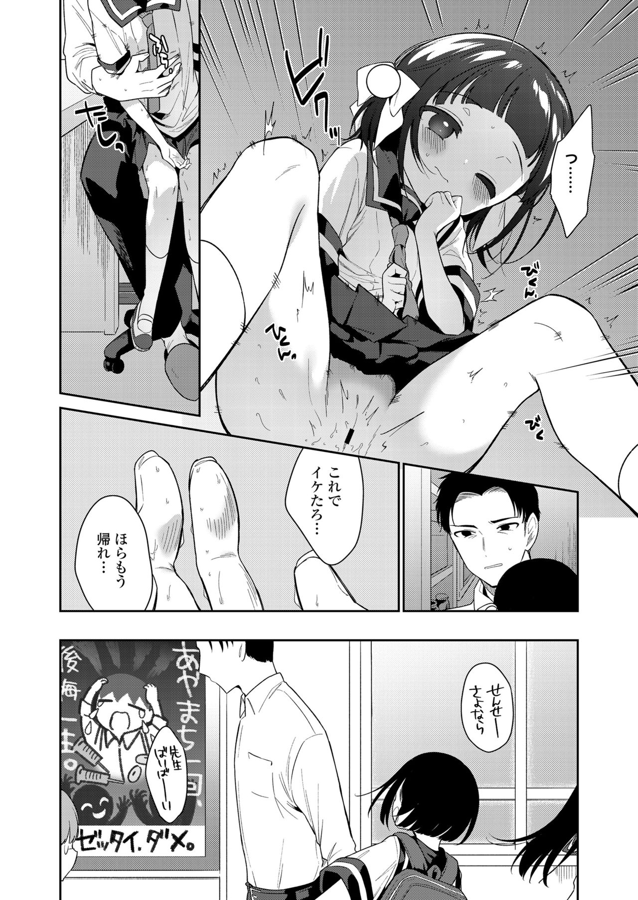 Warui Ko page 10 full