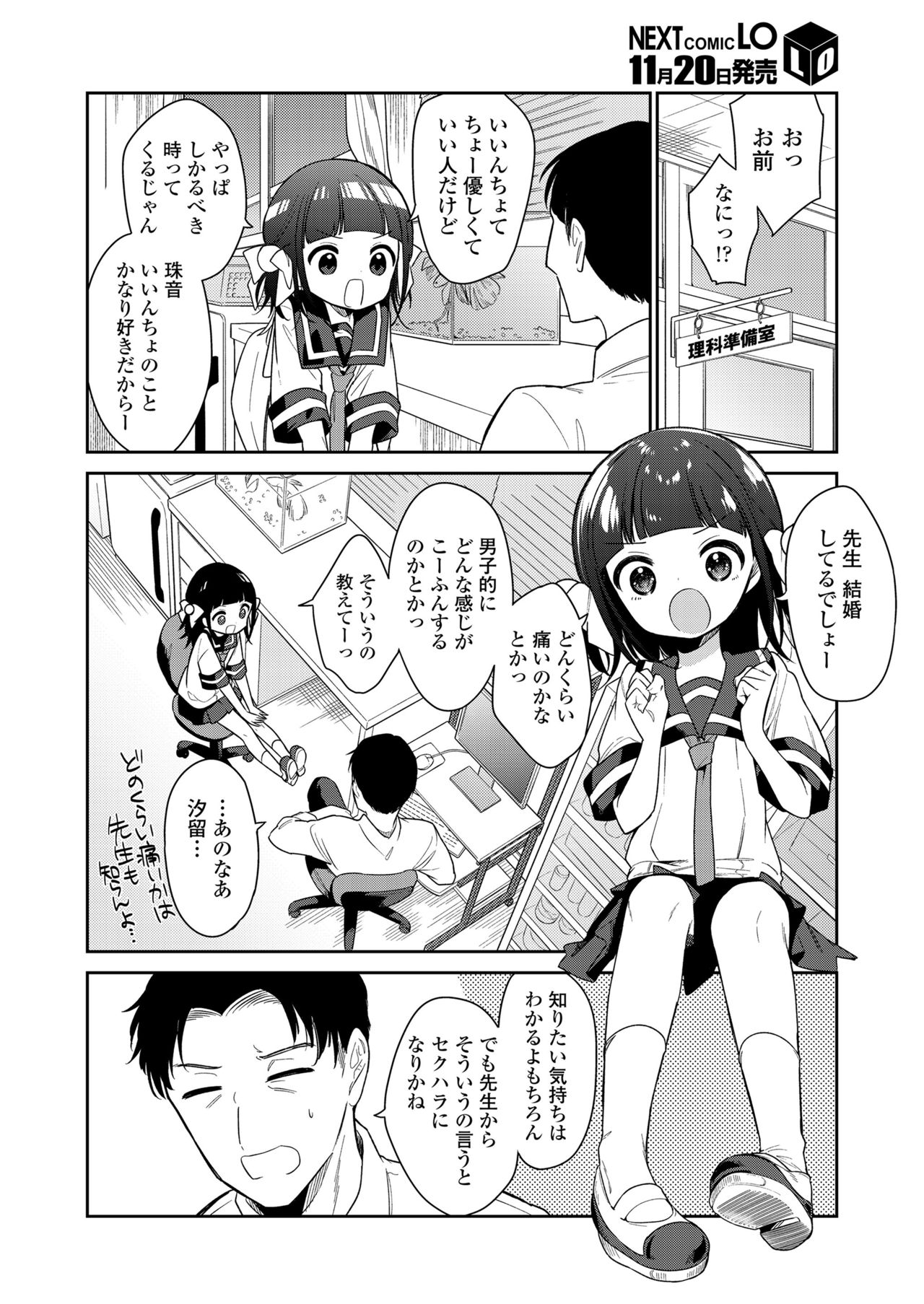 Warui Ko page 6 full