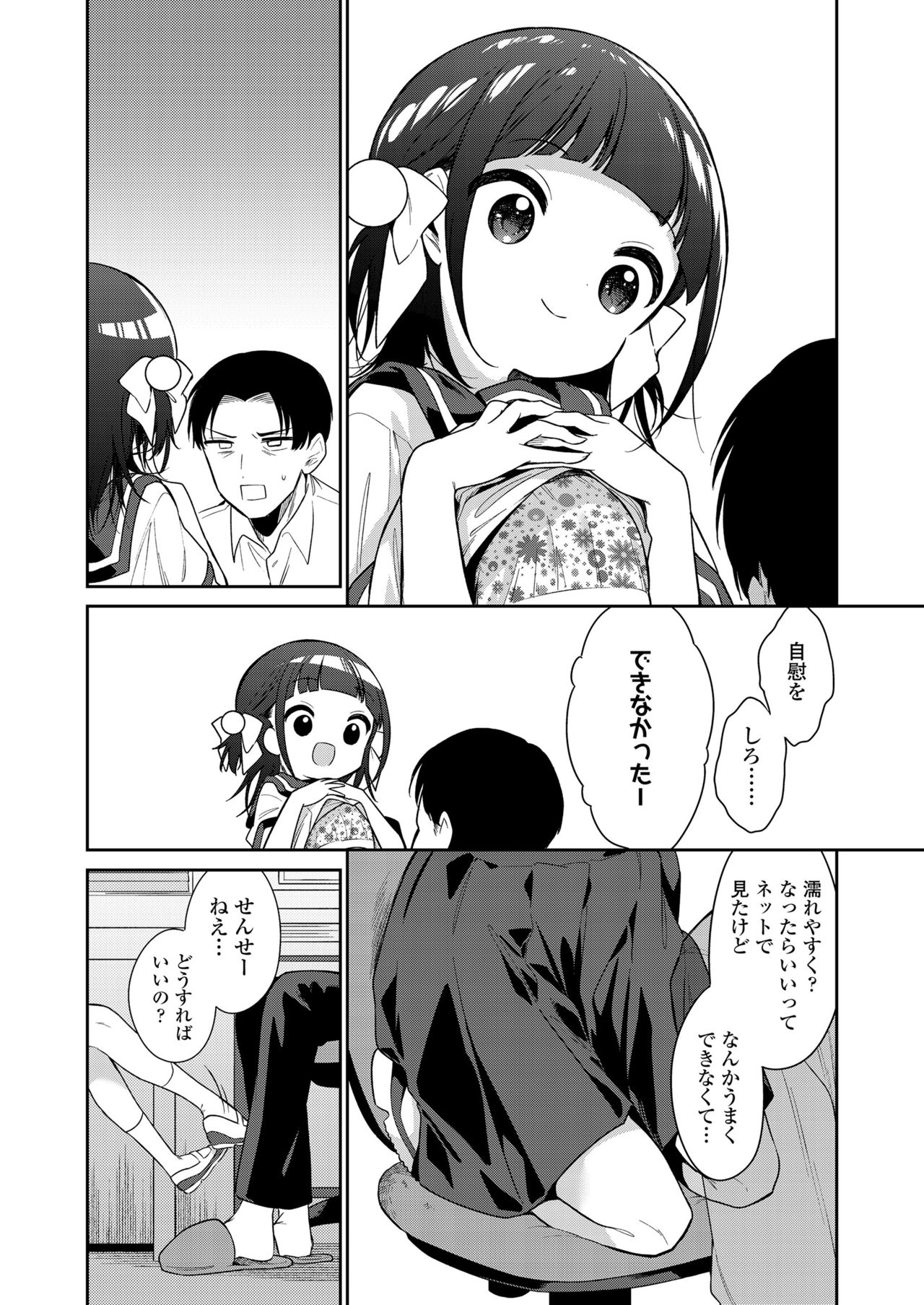 Warui Ko page 8 full